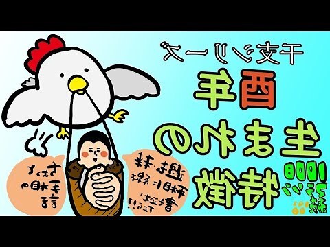 酉年 男 性格